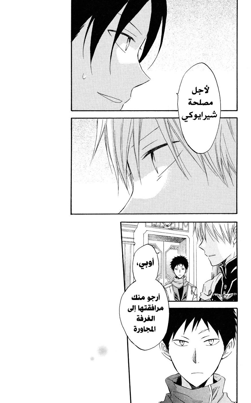 Akagami no Shirayukihime: Chapter 18 - Page 17