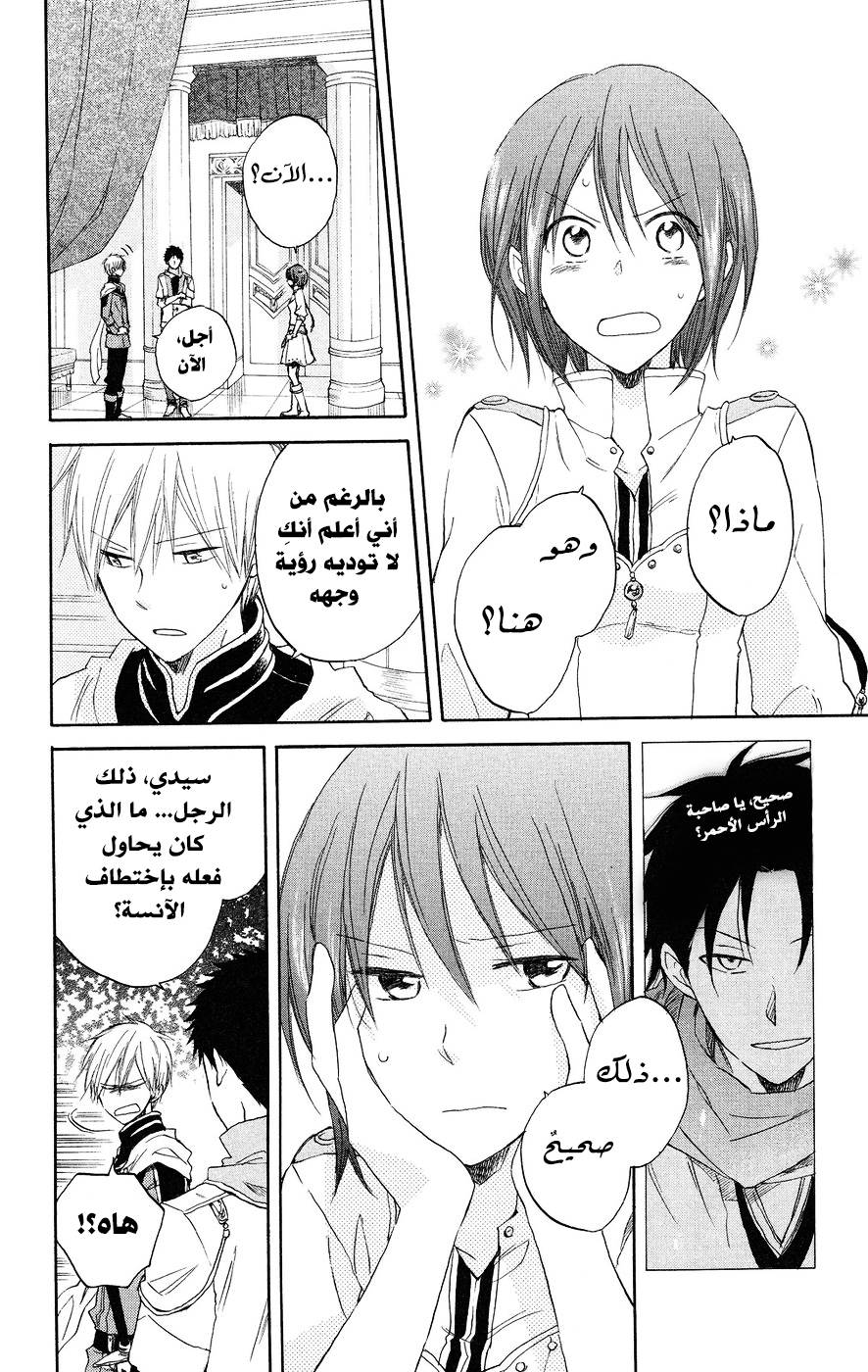 Akagami no Shirayukihime: Chapter 18 - Page 18