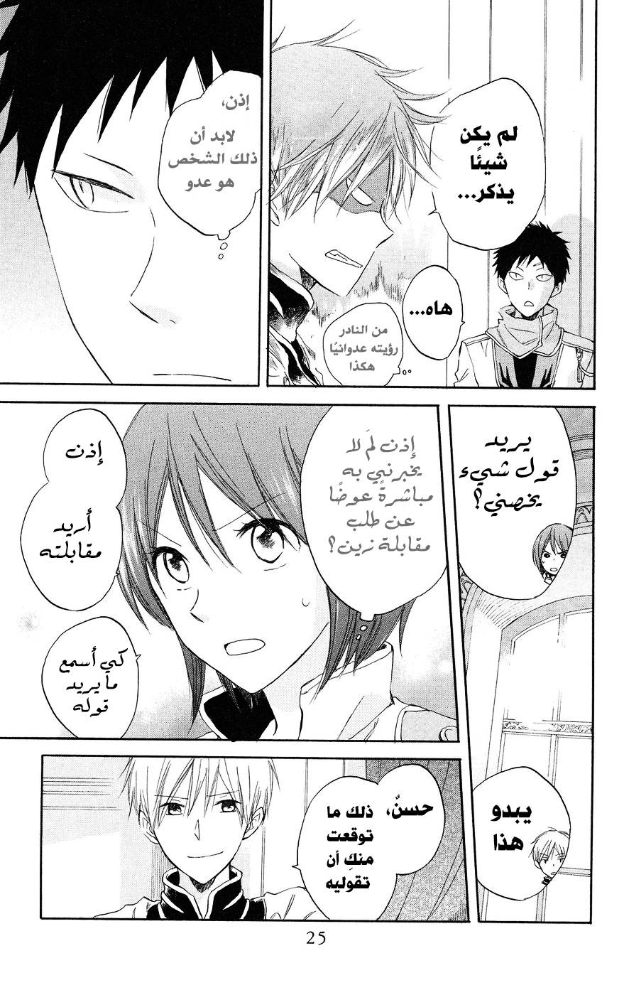 Akagami no Shirayukihime: Chapter 18 - Page 19