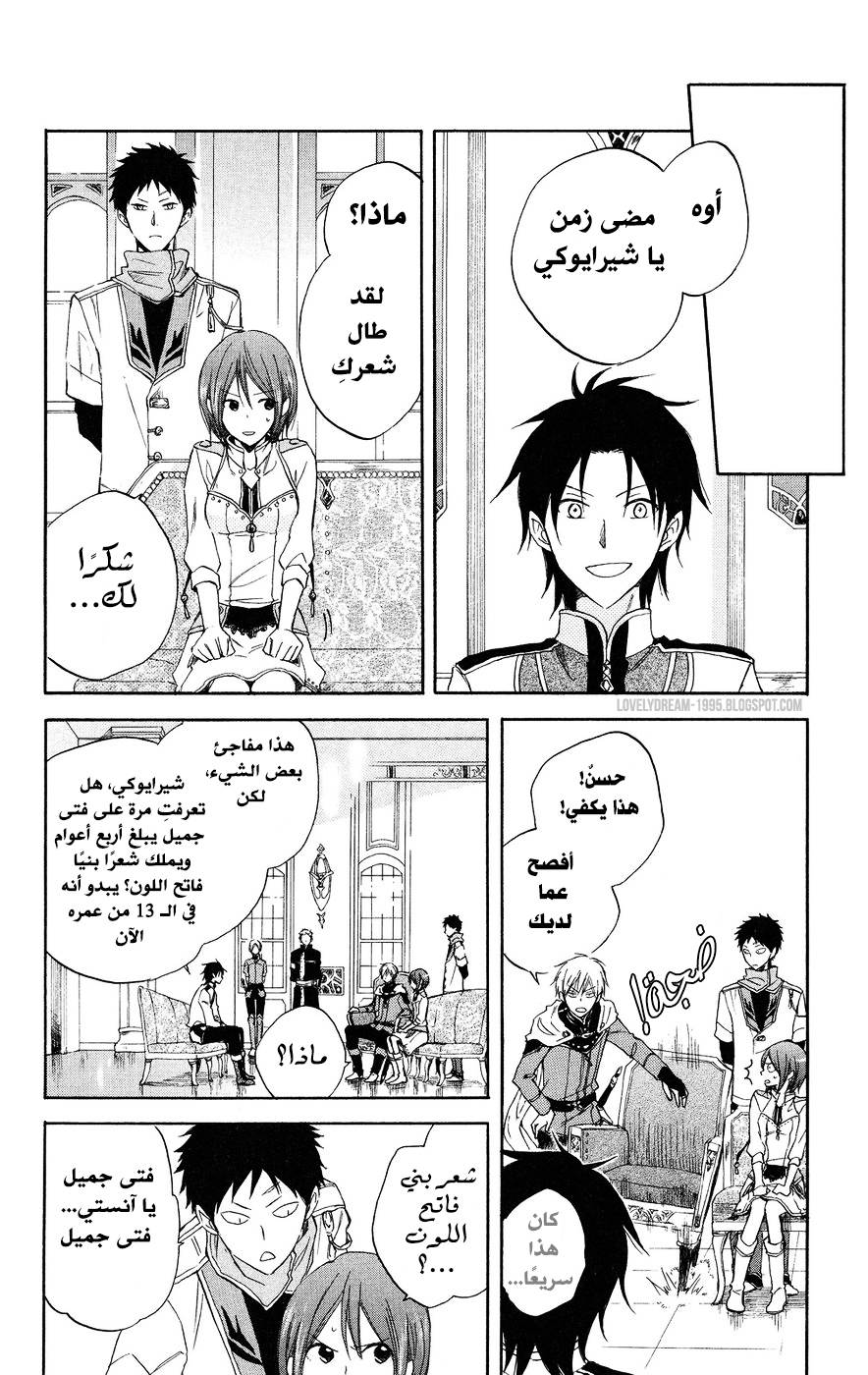 Akagami no Shirayukihime: Chapter 18 - Page 20