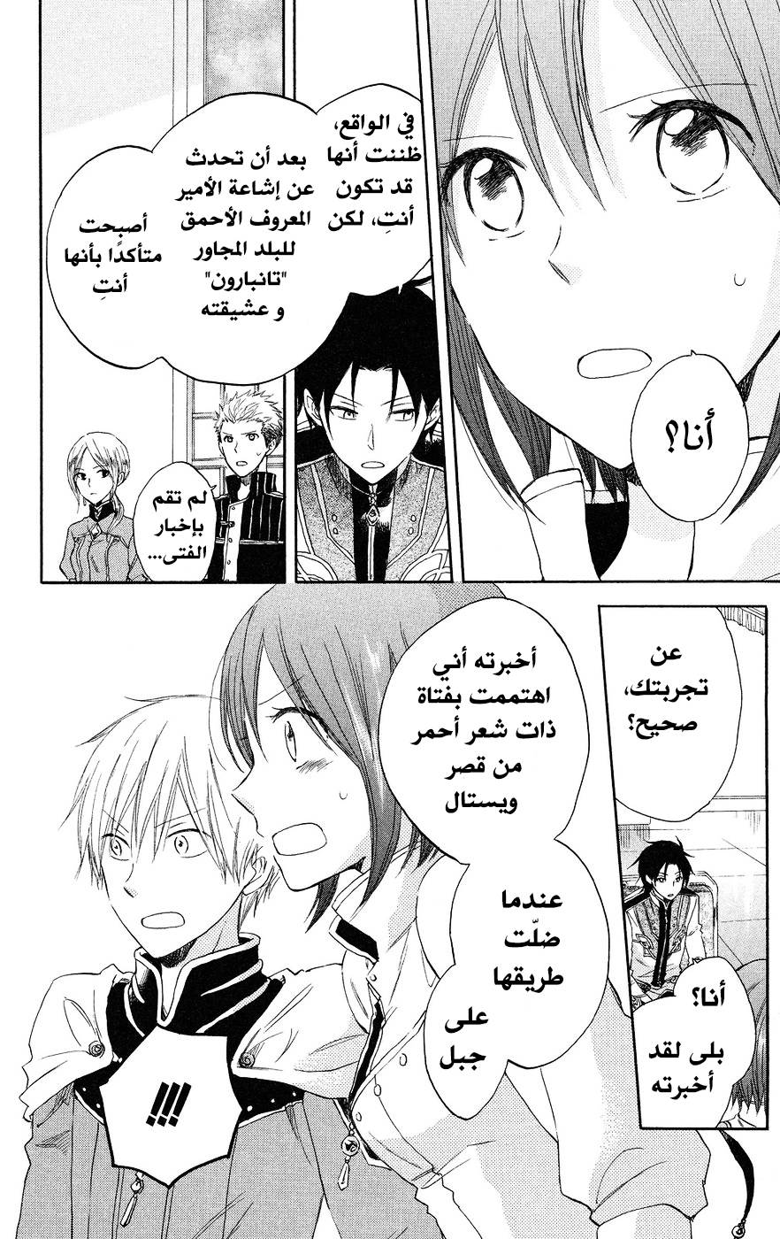 Akagami no Shirayukihime: Chapter 18 - Page 22