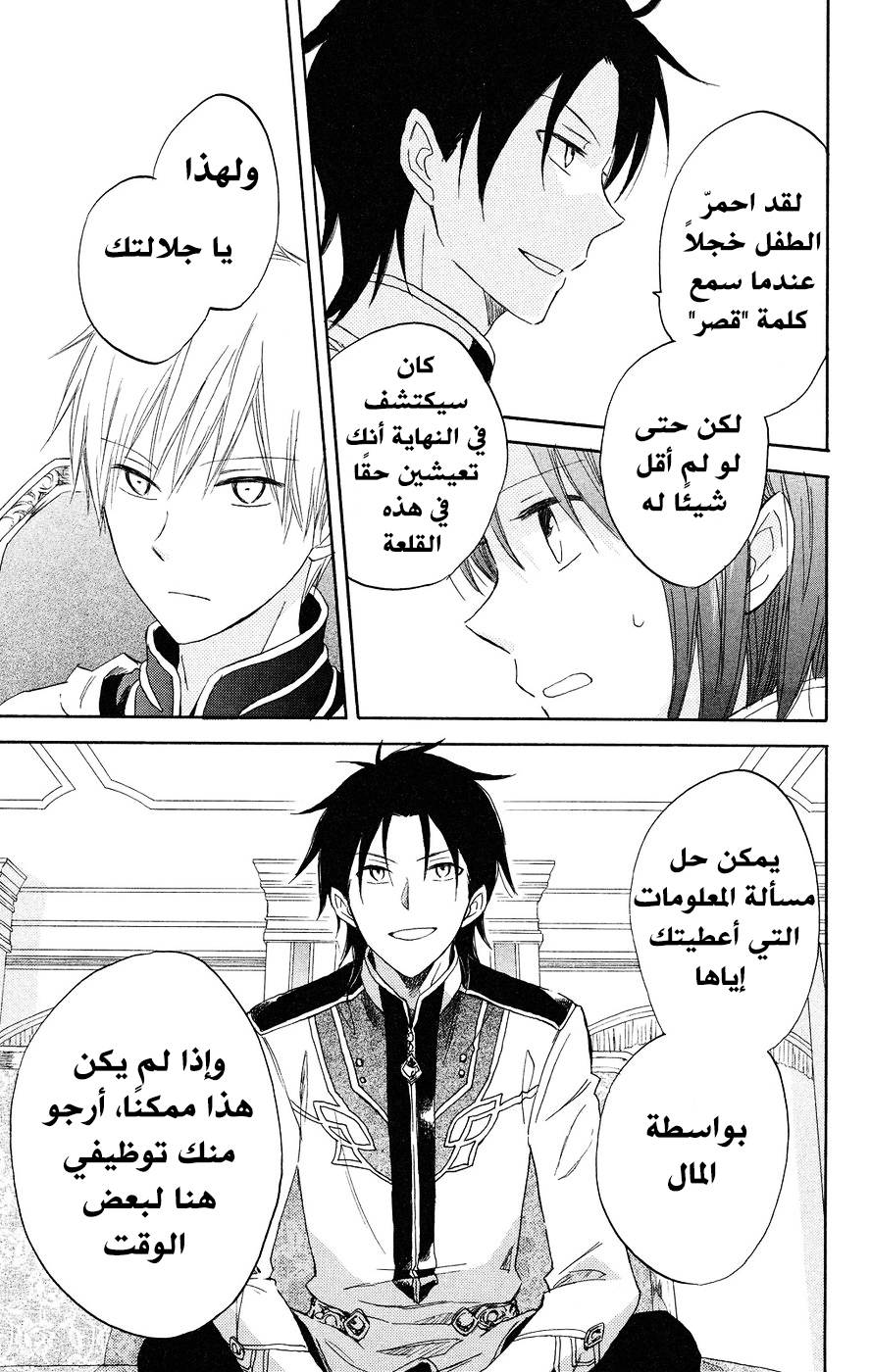 Akagami no Shirayukihime: Chapter 18 - Page 23