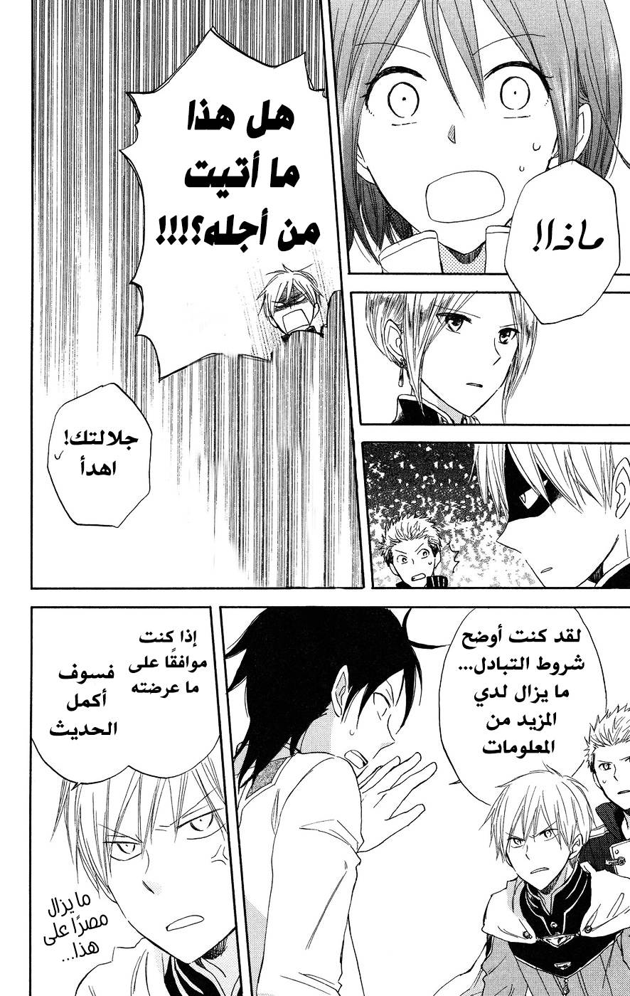 Akagami no Shirayukihime: Chapter 18 - Page 24