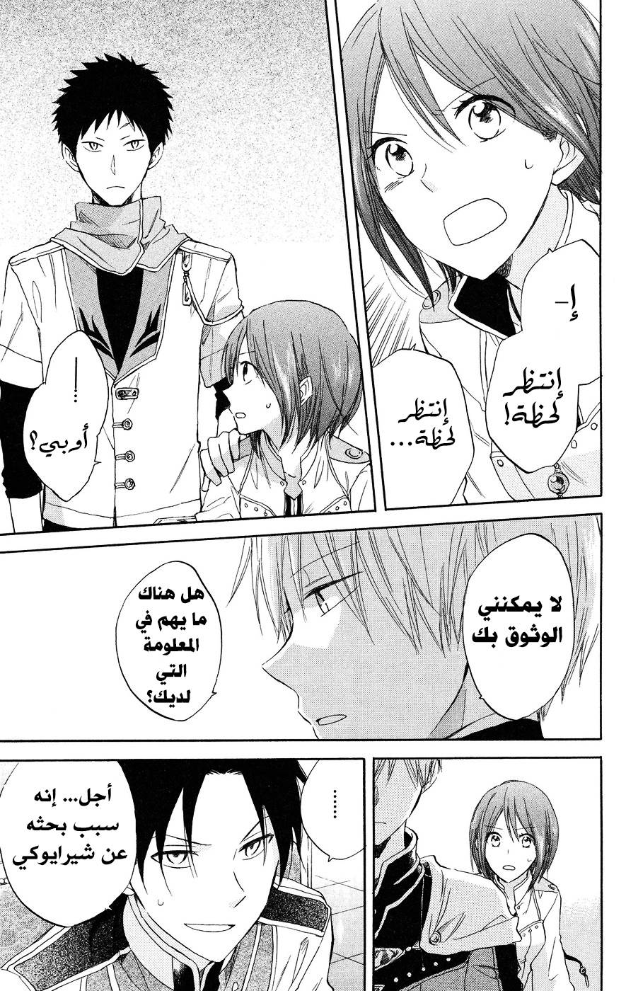 Akagami no Shirayukihime: Chapter 18 - Page 25