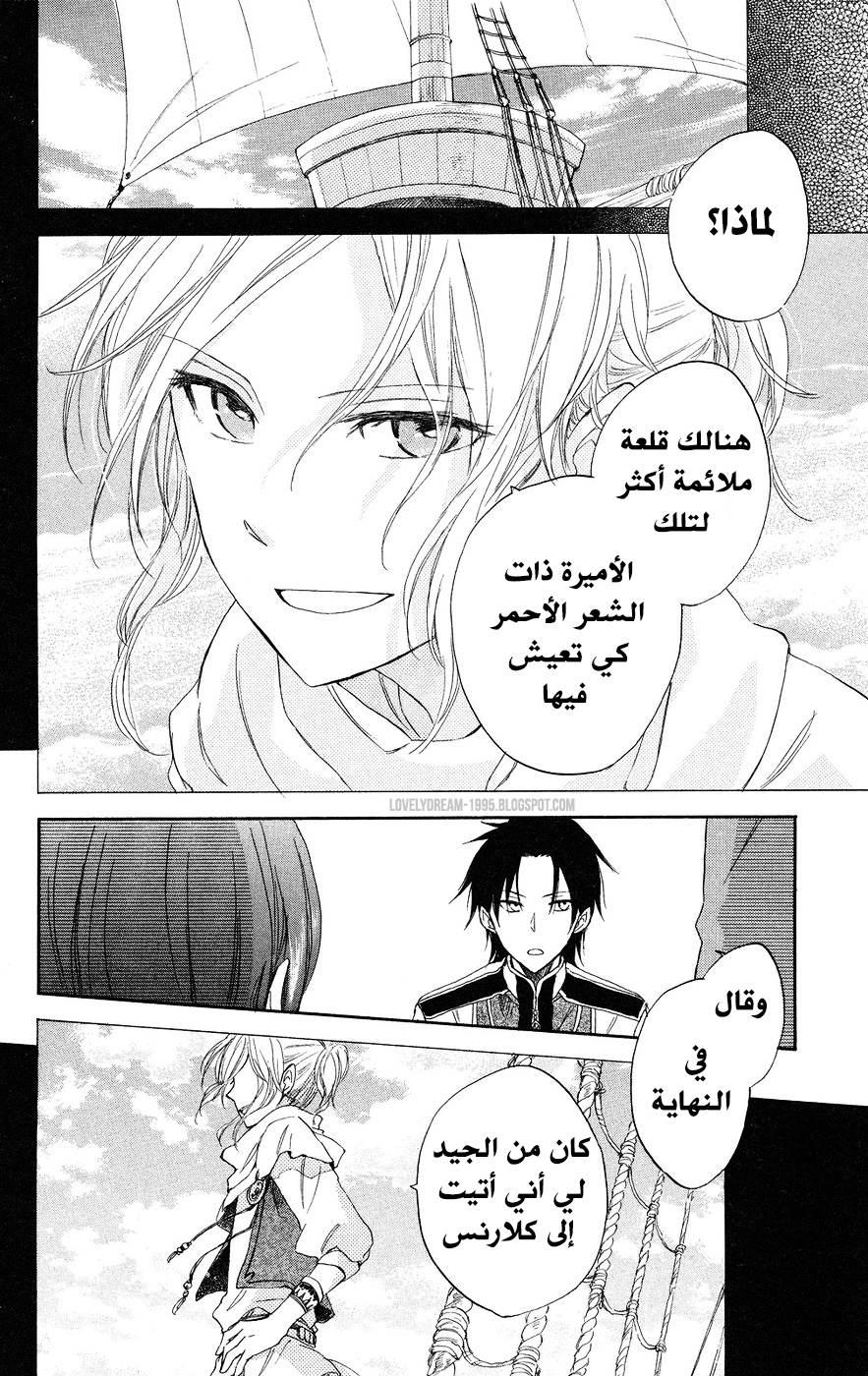 Akagami no Shirayukihime: Chapter 18 - Page 26