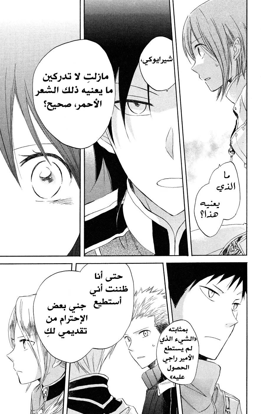 Akagami no Shirayukihime: Chapter 18 - Page 27