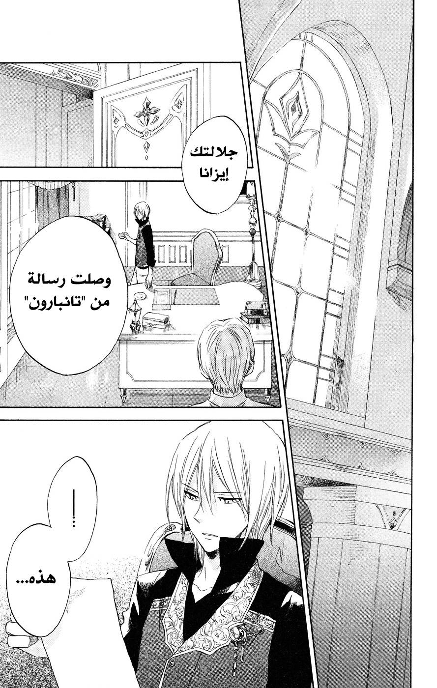 Akagami no Shirayukihime: Chapter 18 - Page 29