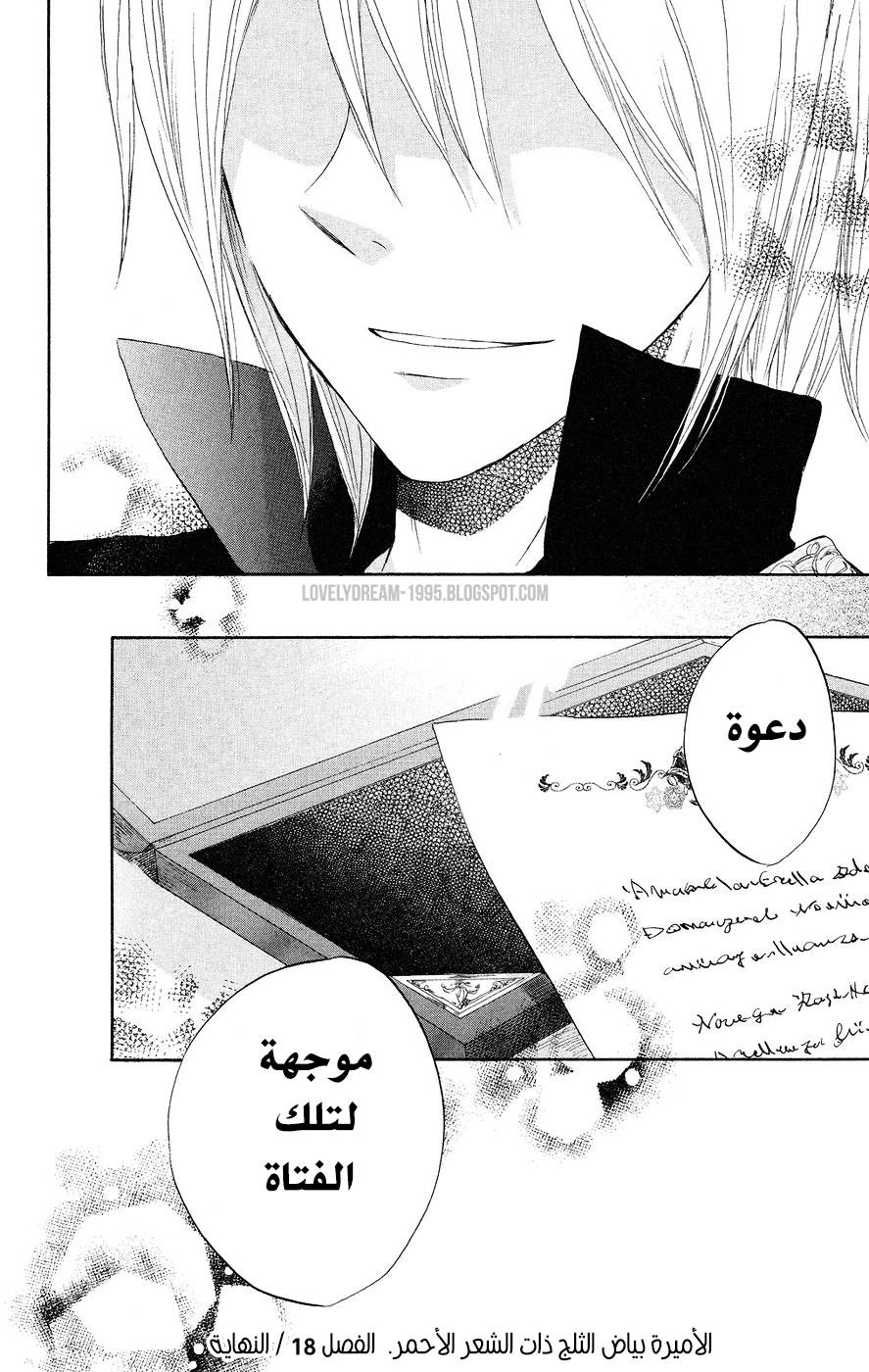 Akagami no Shirayukihime: Chapter 18 - Page 30