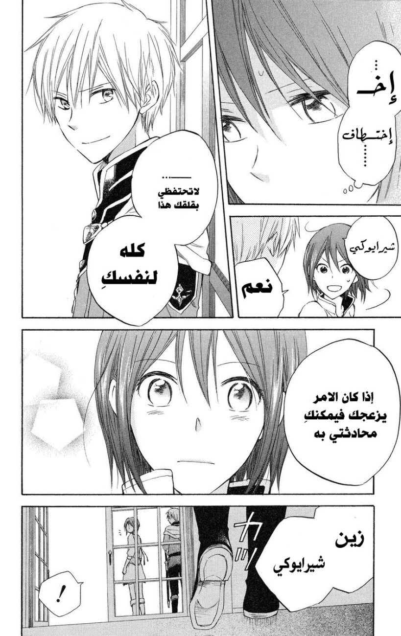 Akagami no Shirayukihime: Chapter 19 - Page 7