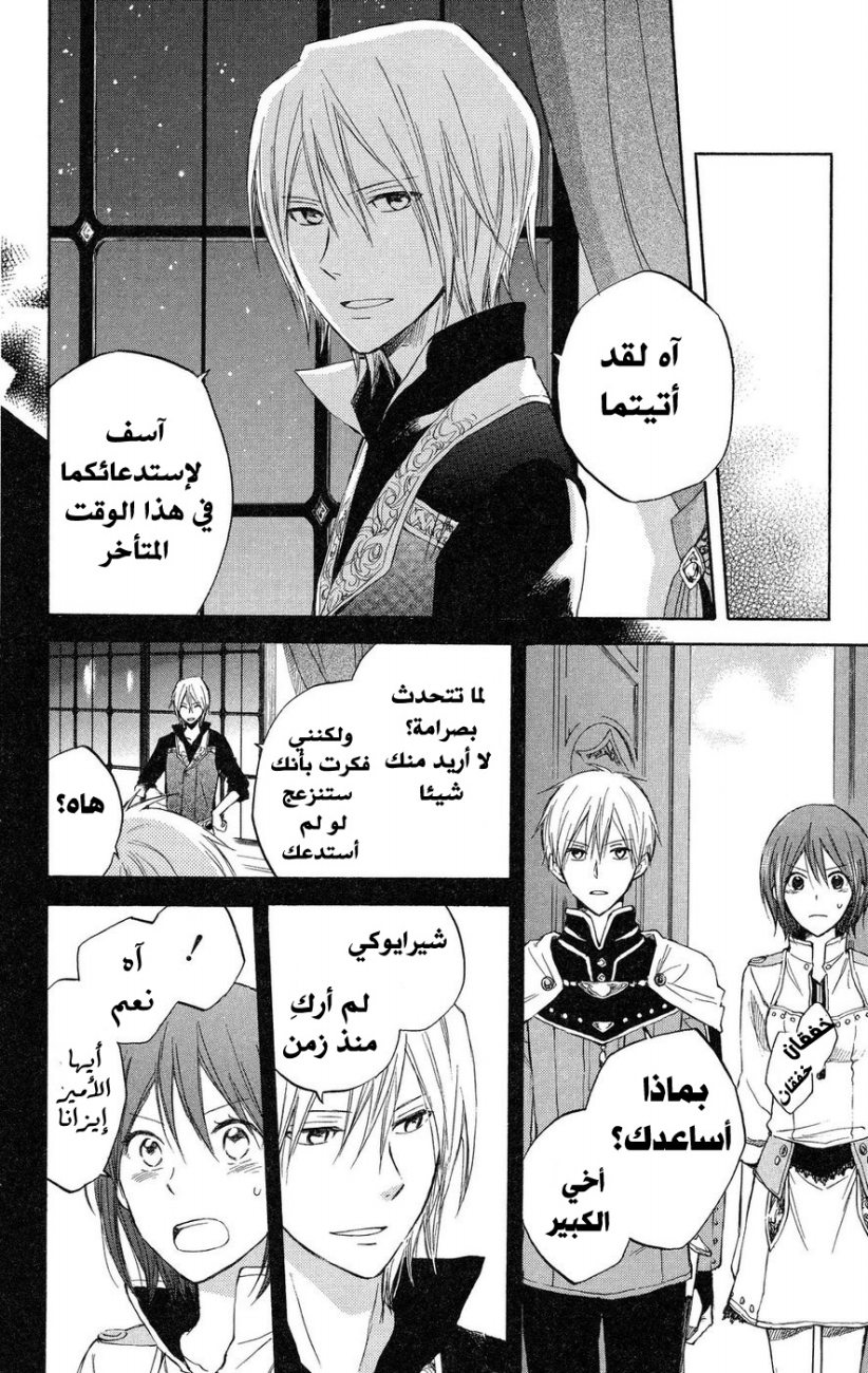 Akagami no Shirayukihime: Chapter 19 - Page 9