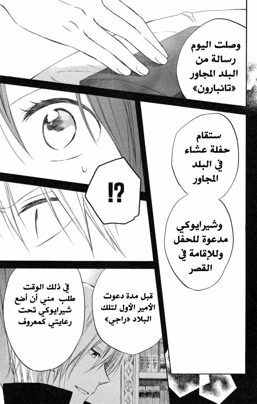 Akagami no Shirayukihime: Chapter 19 - Page 10