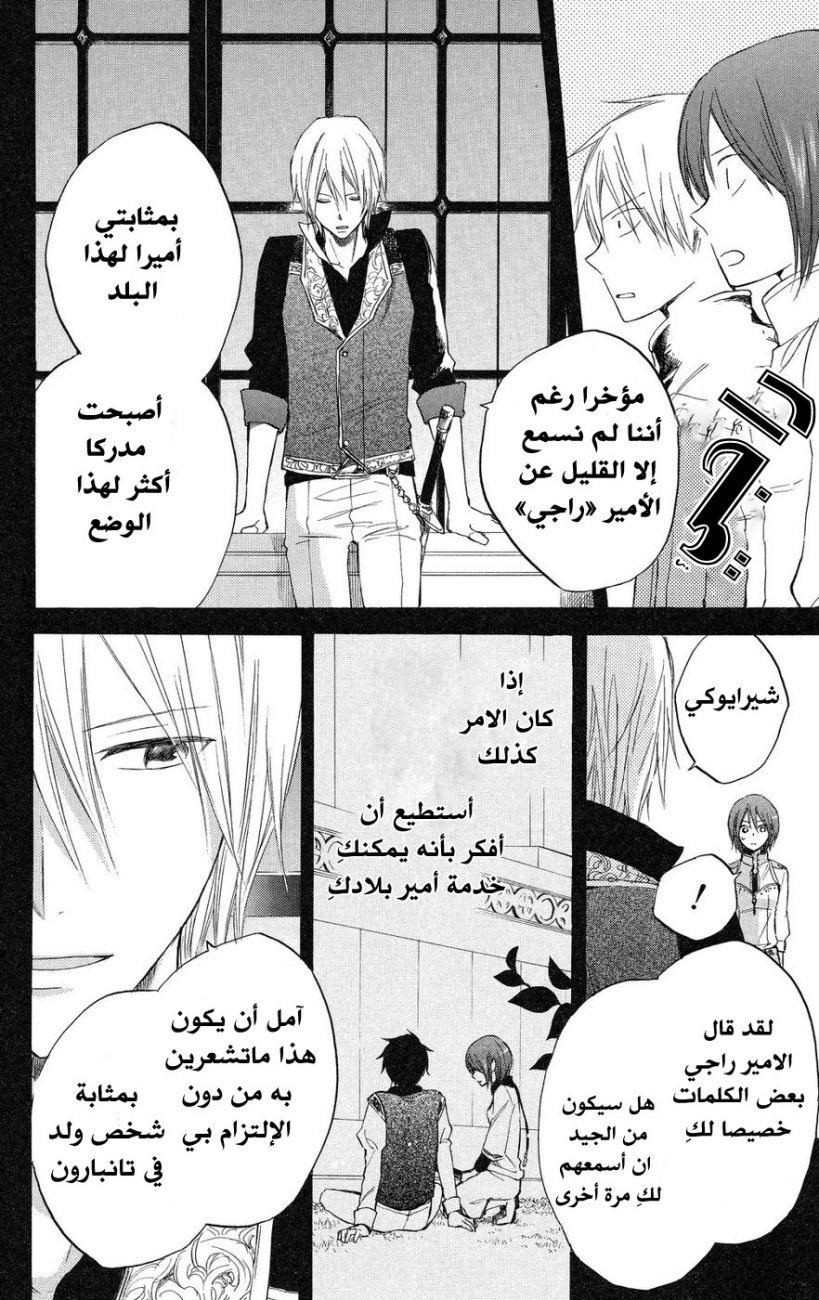 Akagami no Shirayukihime: Chapter 19 - Page 11