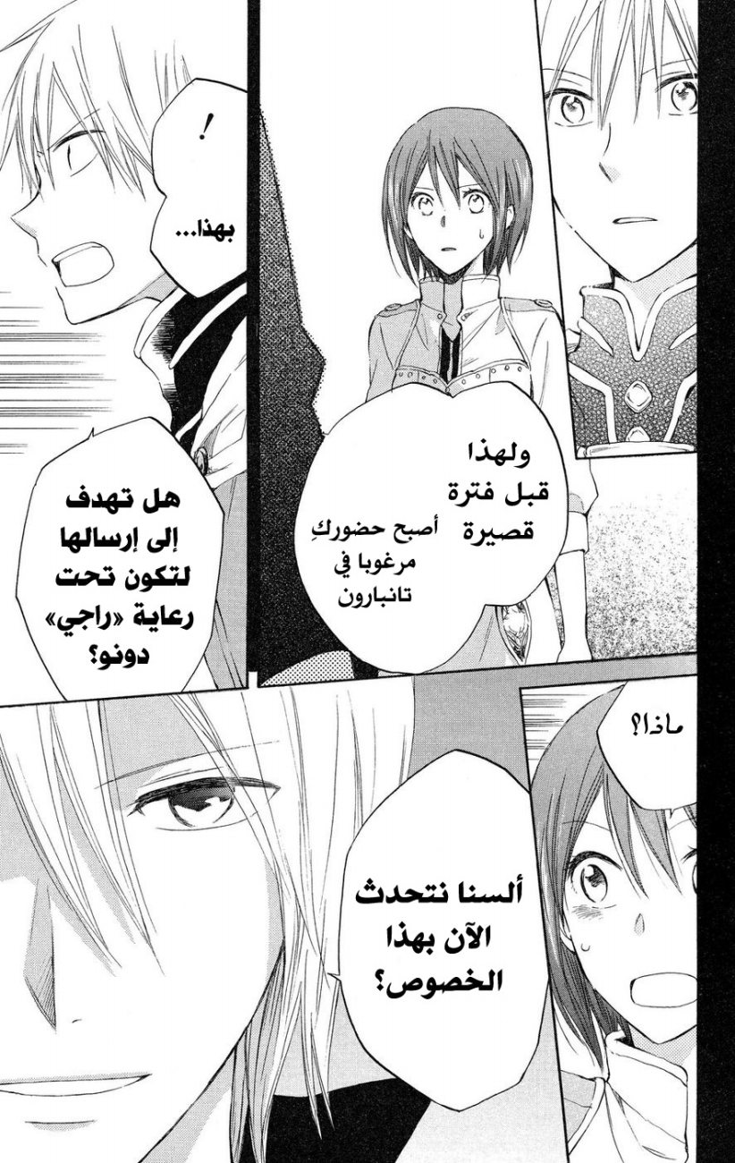 Akagami no Shirayukihime: Chapter 19 - Page 12