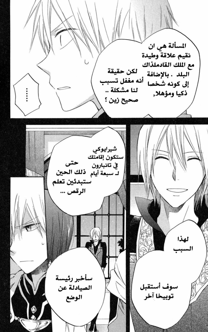 Akagami no Shirayukihime: Chapter 19 - Page 13