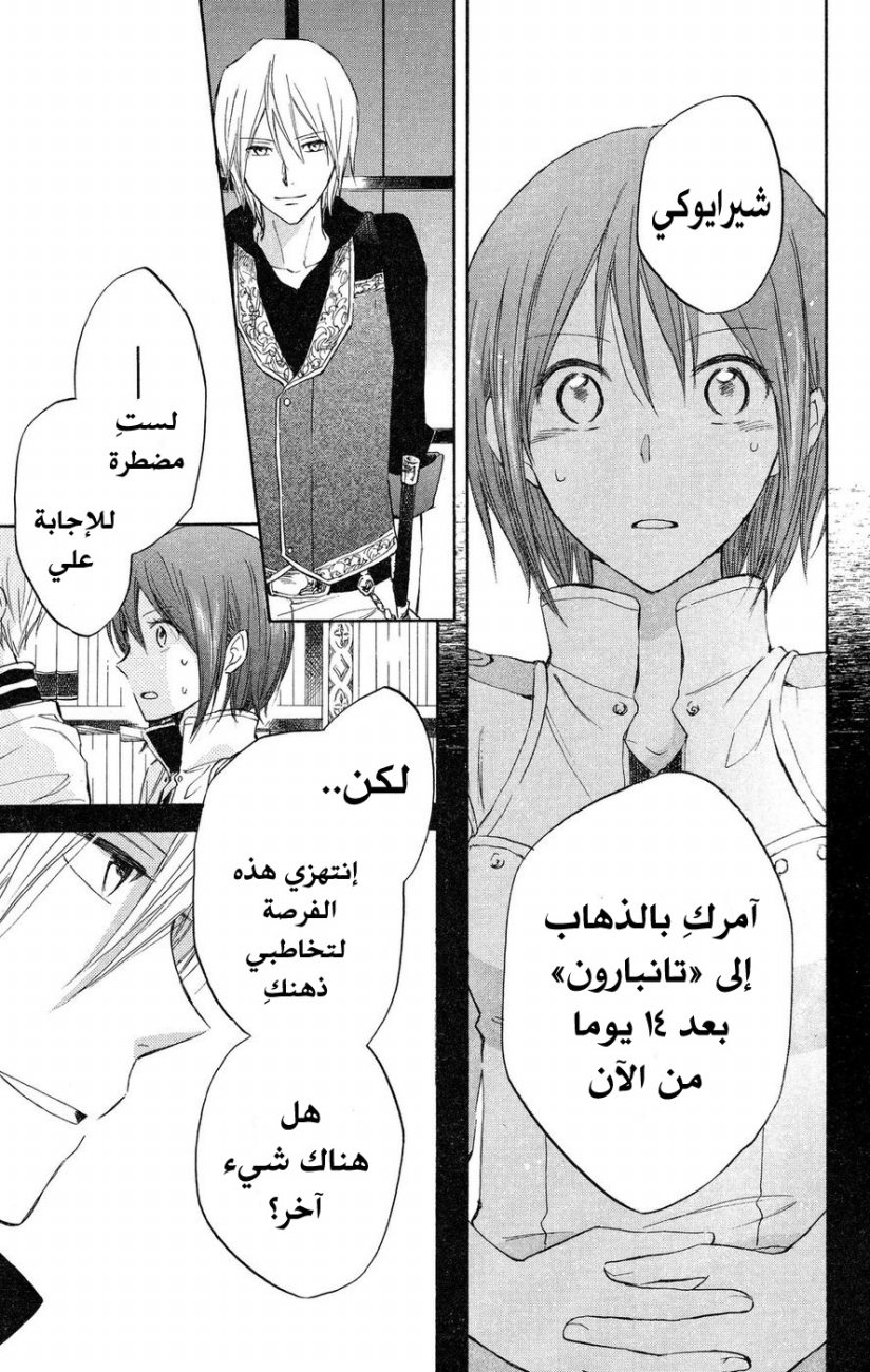 Akagami no Shirayukihime: Chapter 19 - Page 14