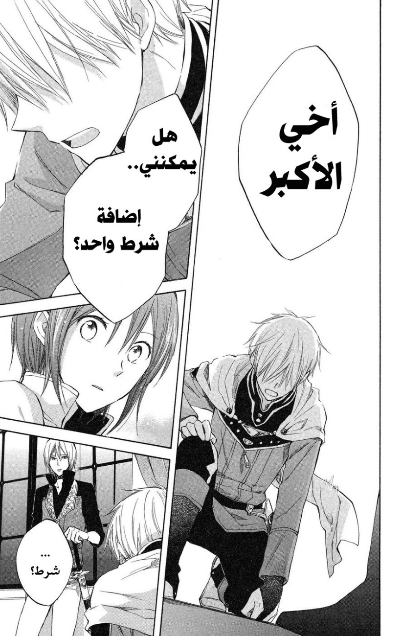 Akagami no Shirayukihime: Chapter 19 - Page 16