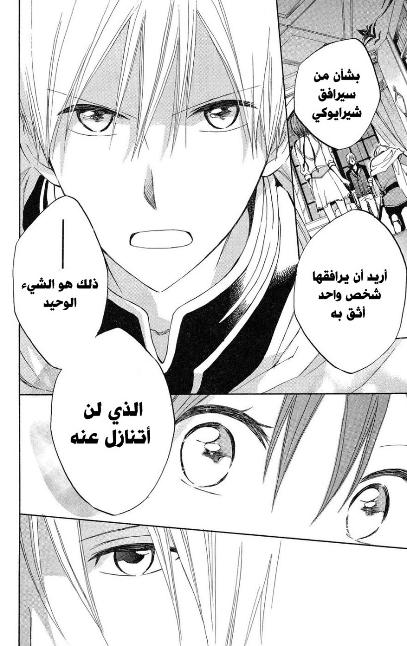 Akagami no Shirayukihime: Chapter 19 - Page 17