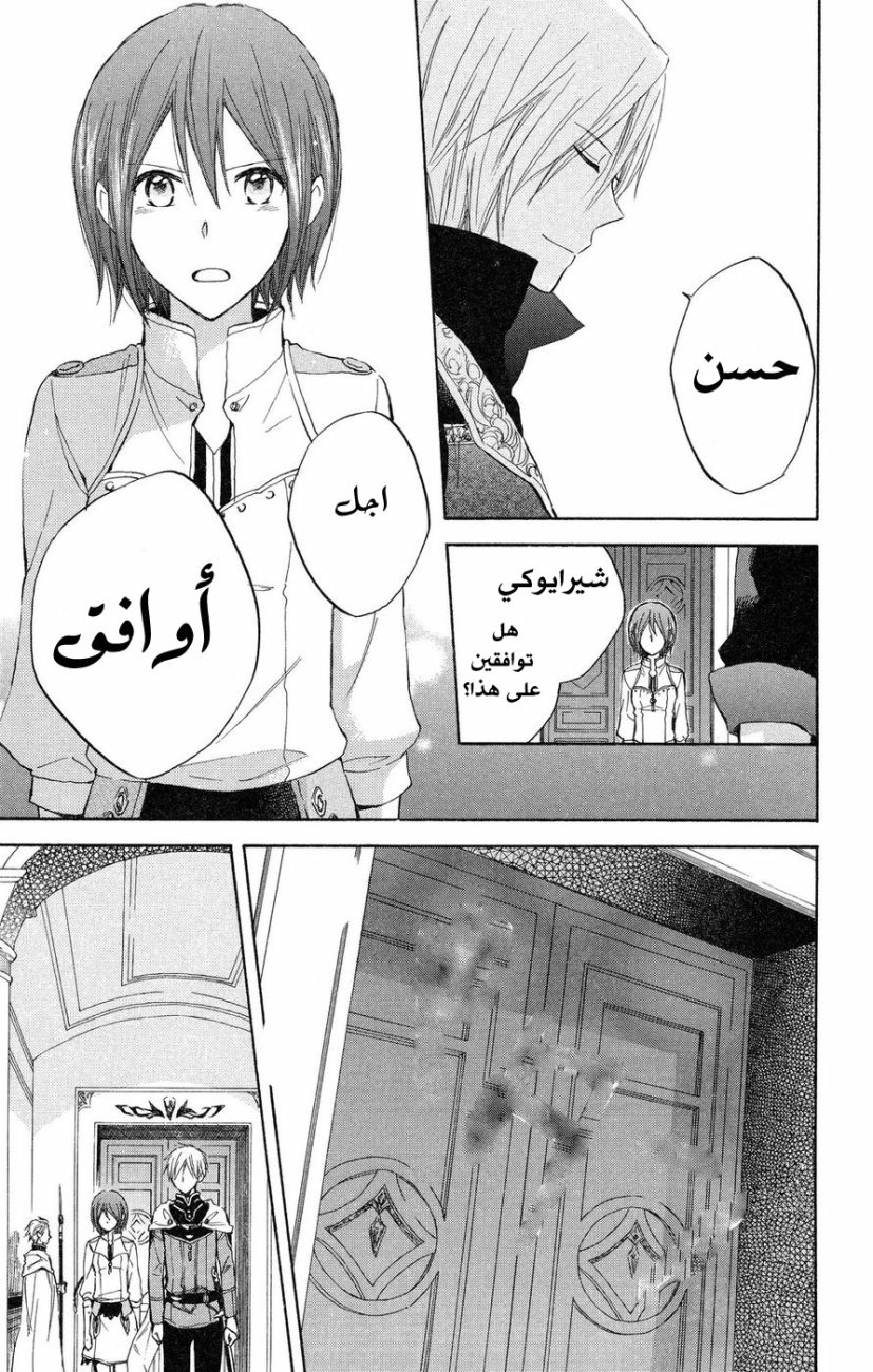 Akagami no Shirayukihime: Chapter 19 - Page 18