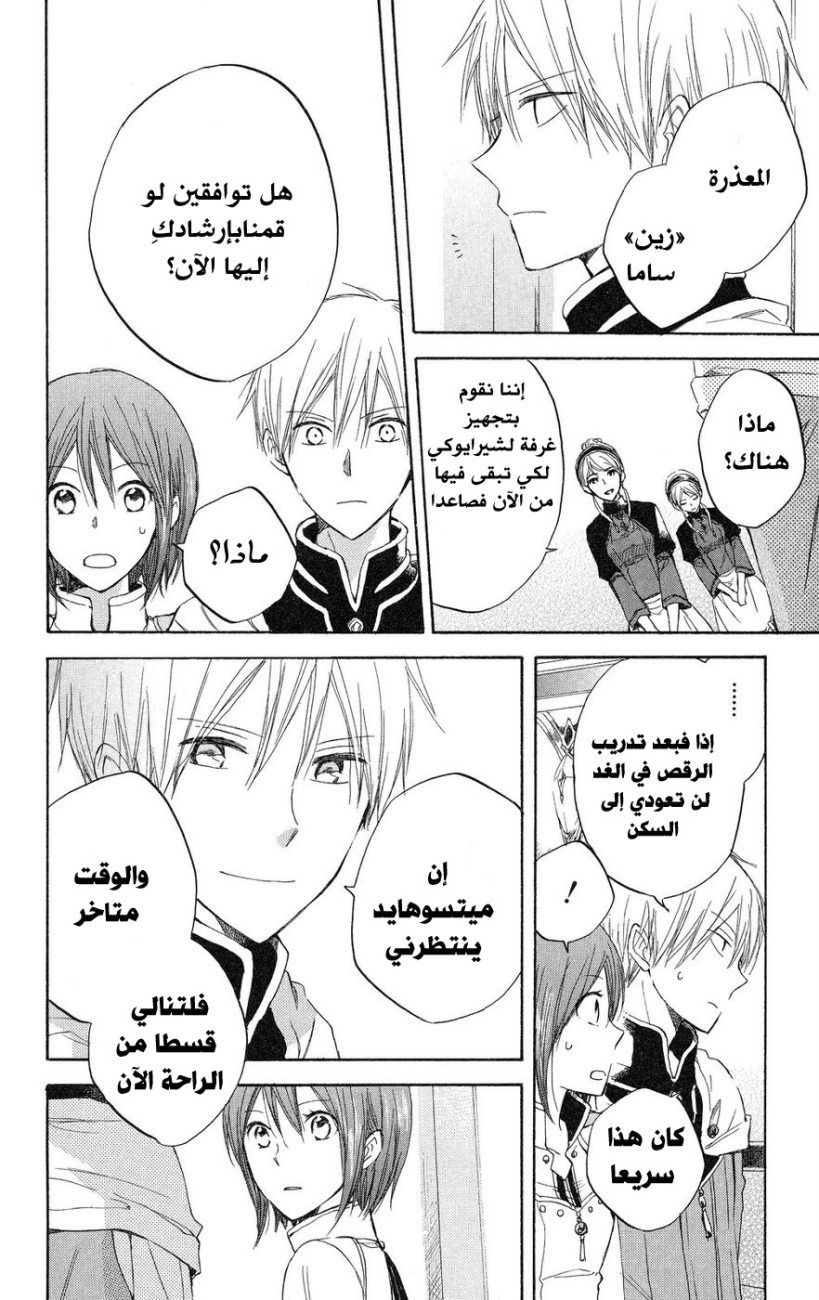 Akagami no Shirayukihime: Chapter 19 - Page 19