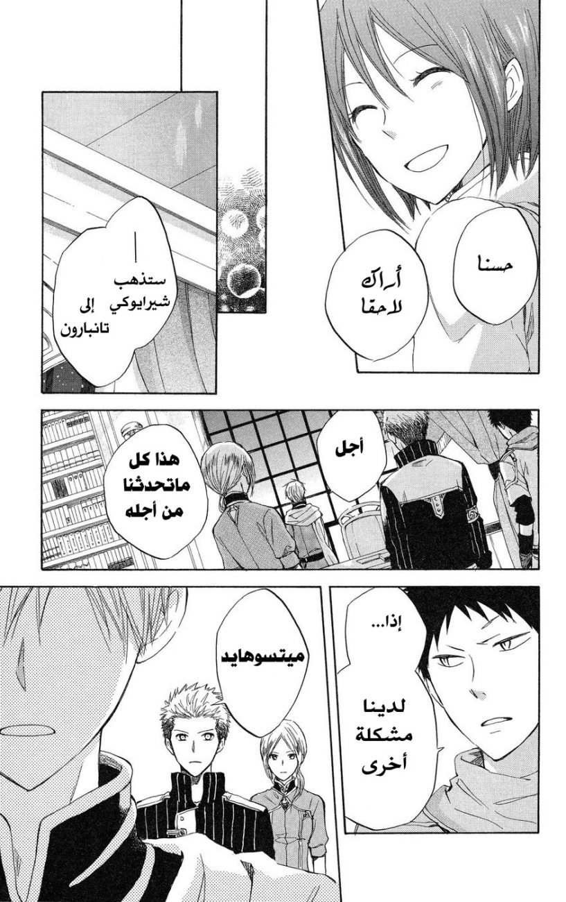 Akagami no Shirayukihime: Chapter 19 - Page 20