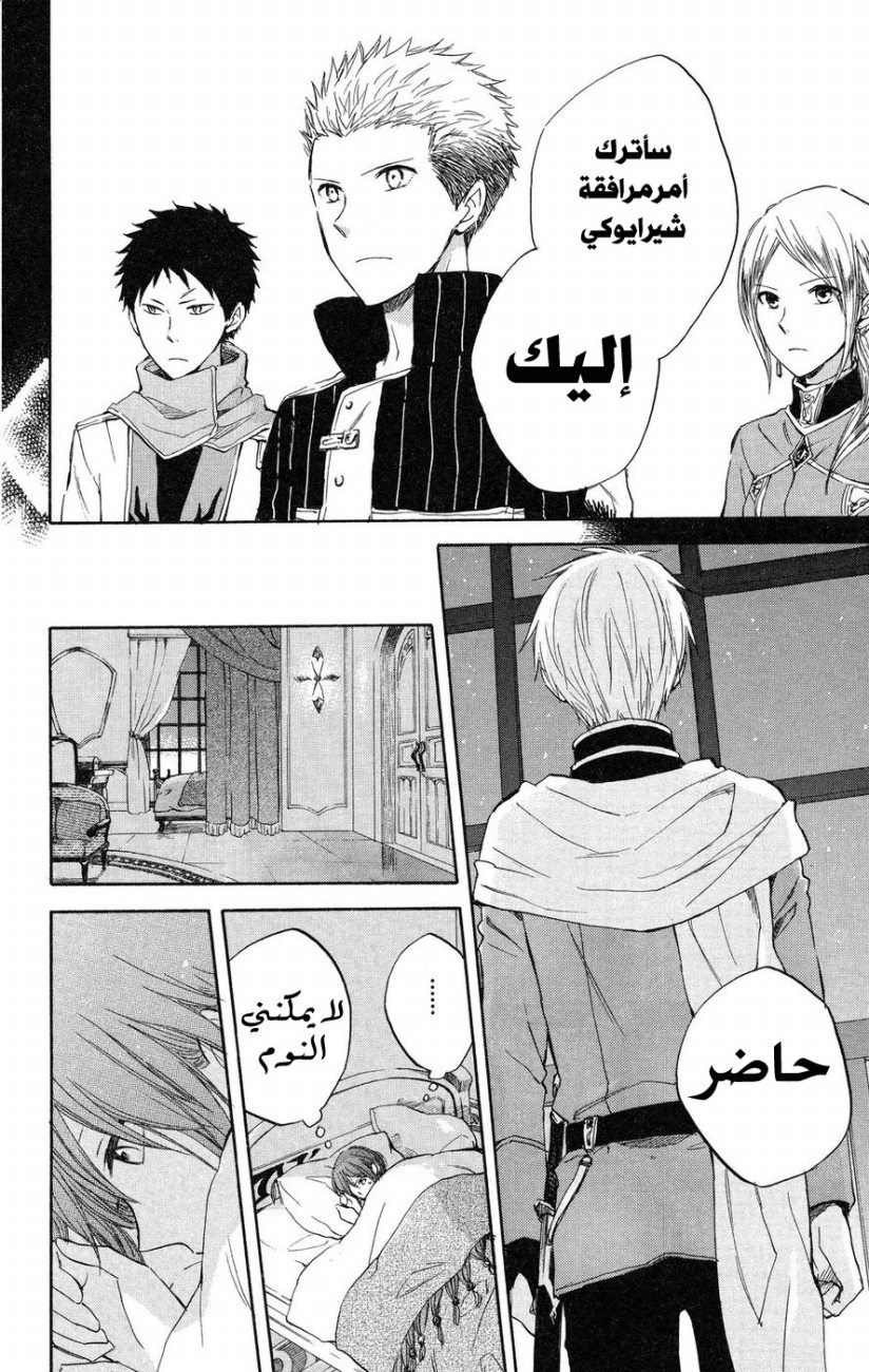 Akagami no Shirayukihime: Chapter 19 - Page 21