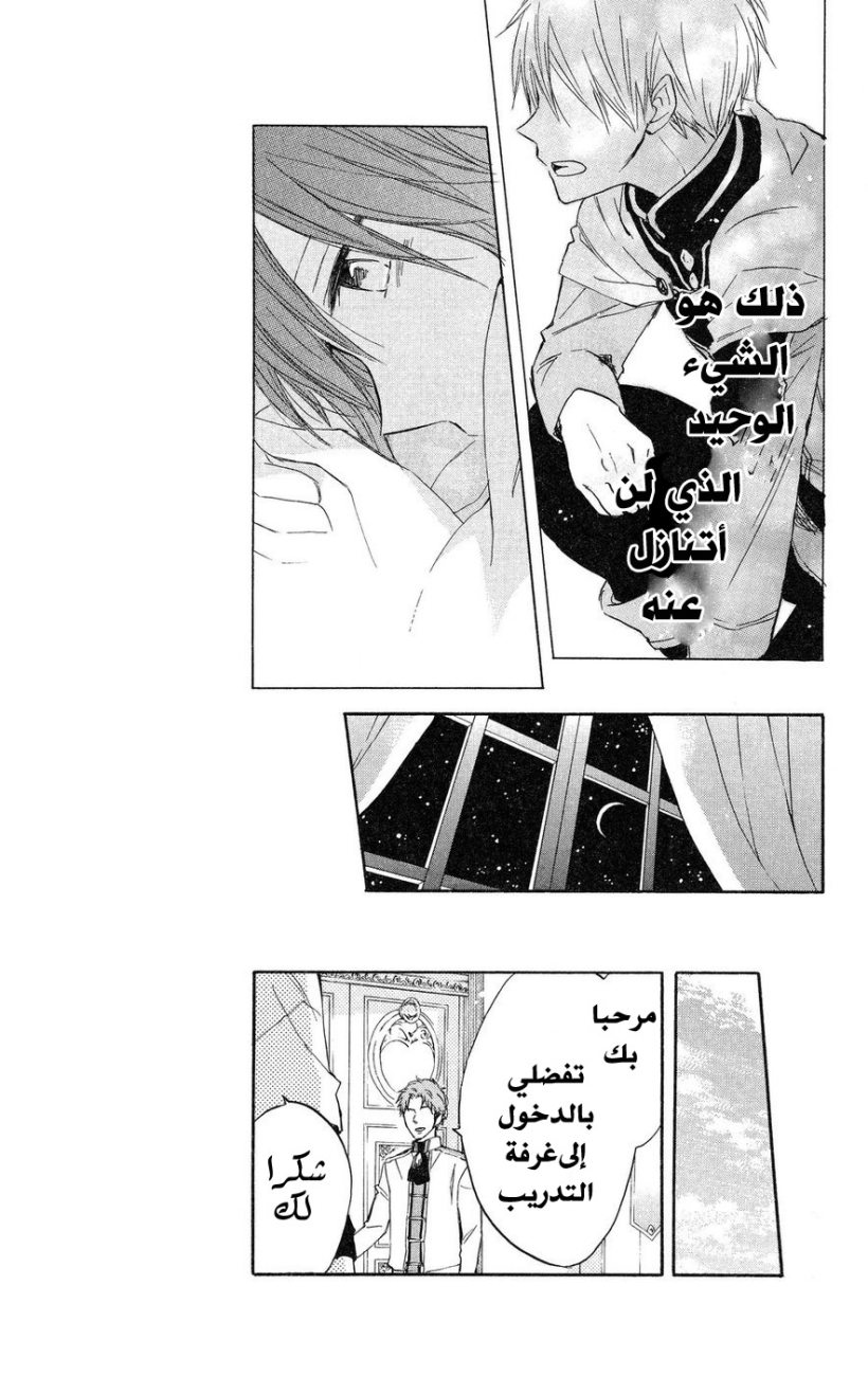 Akagami no Shirayukihime: Chapter 19 - Page 22