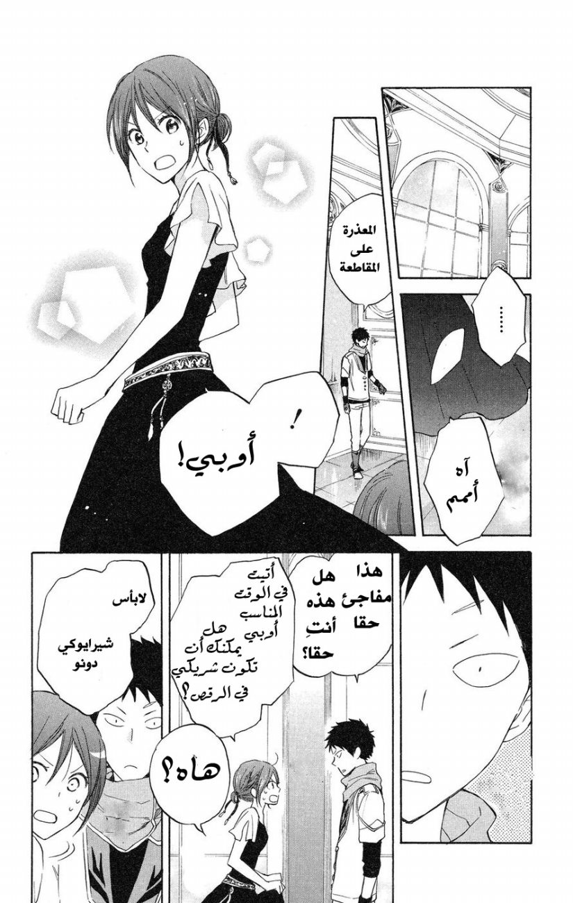 Akagami no Shirayukihime: Chapter 19 - Page 23