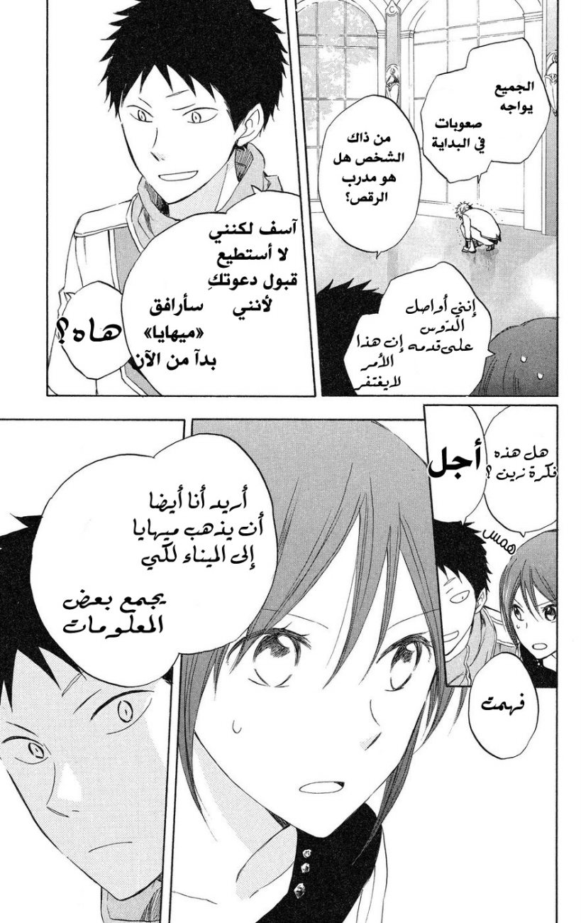 Akagami no Shirayukihime: Chapter 19 - Page 24