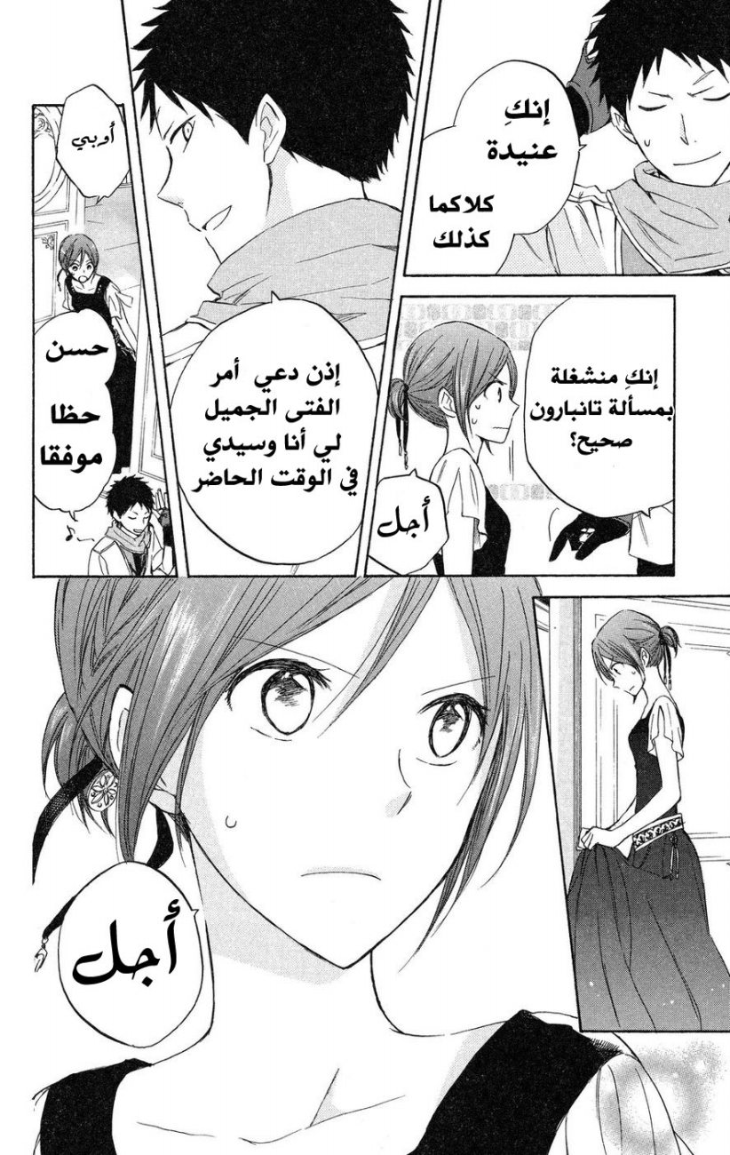 Akagami no Shirayukihime: Chapter 19 - Page 25