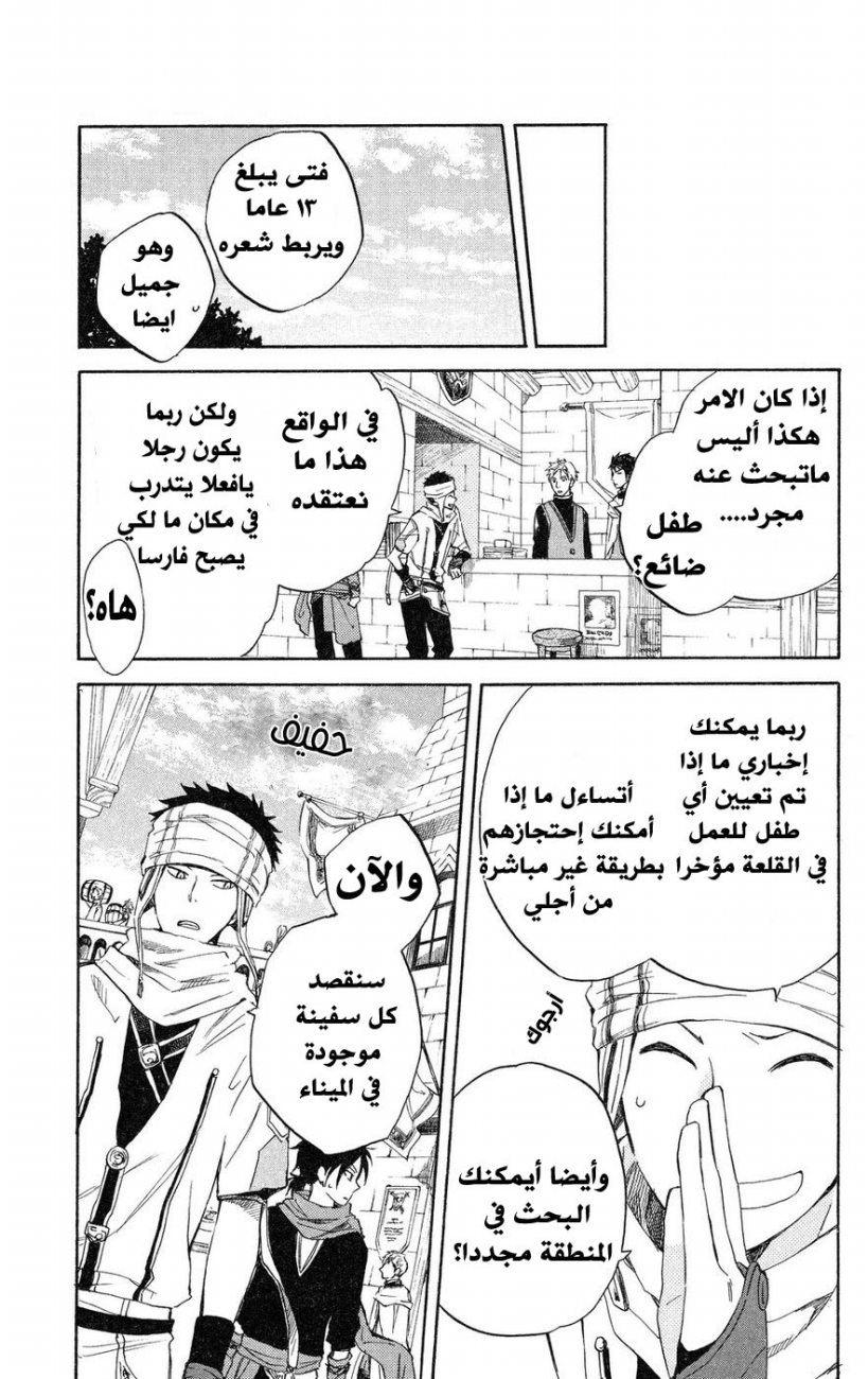 Akagami no Shirayukihime: Chapter 19 - Page 26