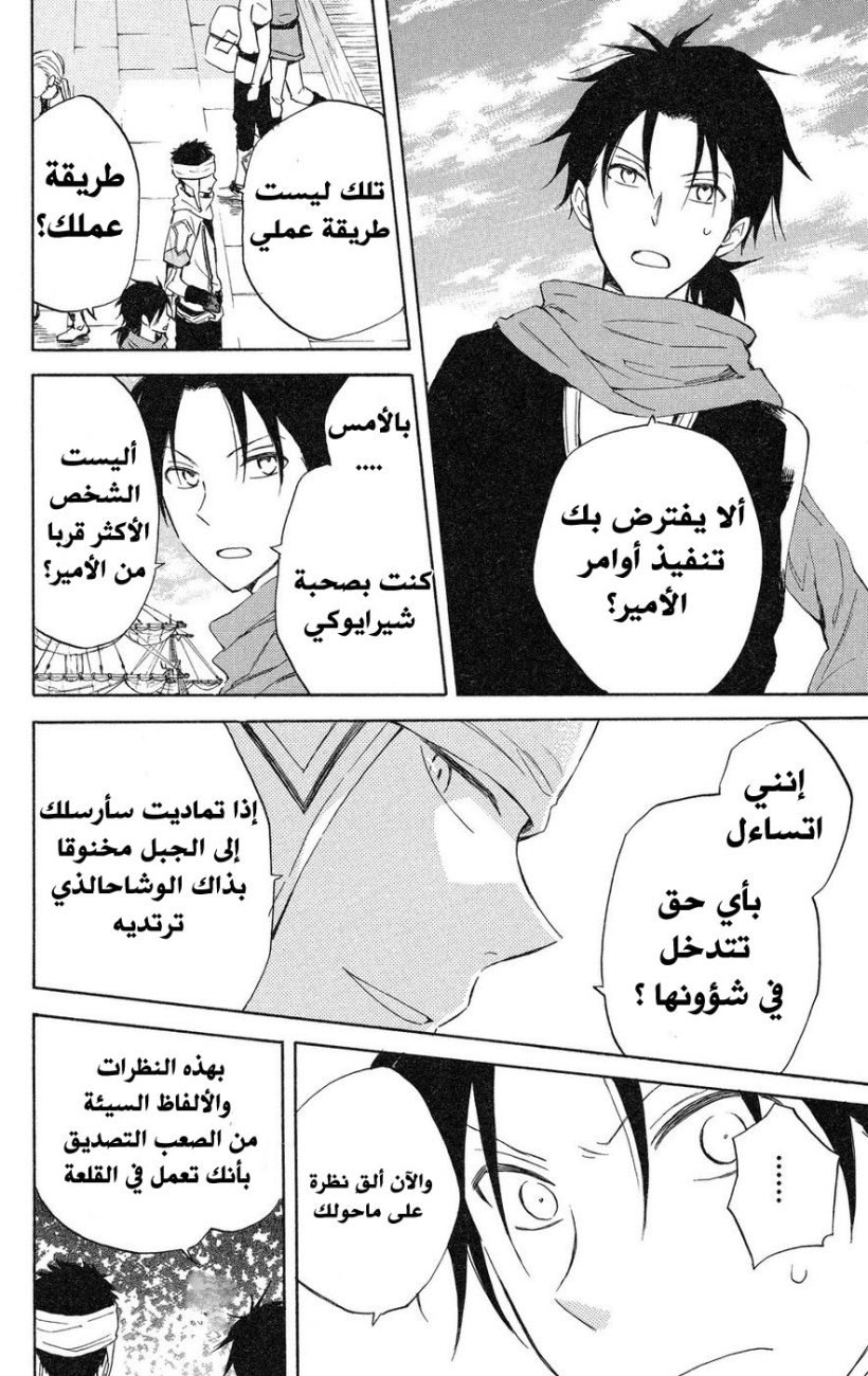 Akagami no Shirayukihime: Chapter 19 - Page 27