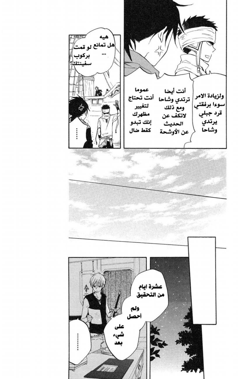 Akagami no Shirayukihime: Chapter 19 - Page 28