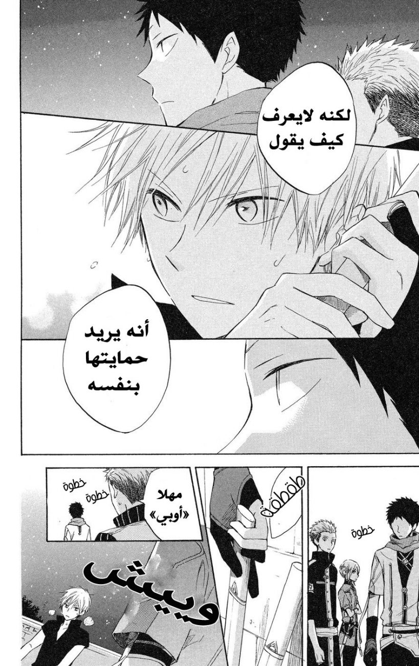 Akagami no Shirayukihime: Chapter 19 - Page 31