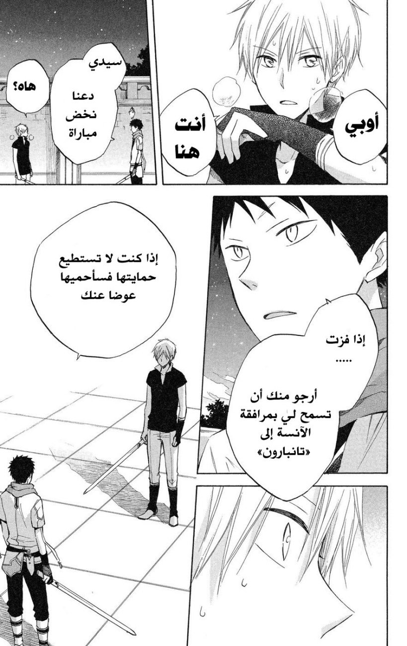 Akagami no Shirayukihime: Chapter 19 - Page 32