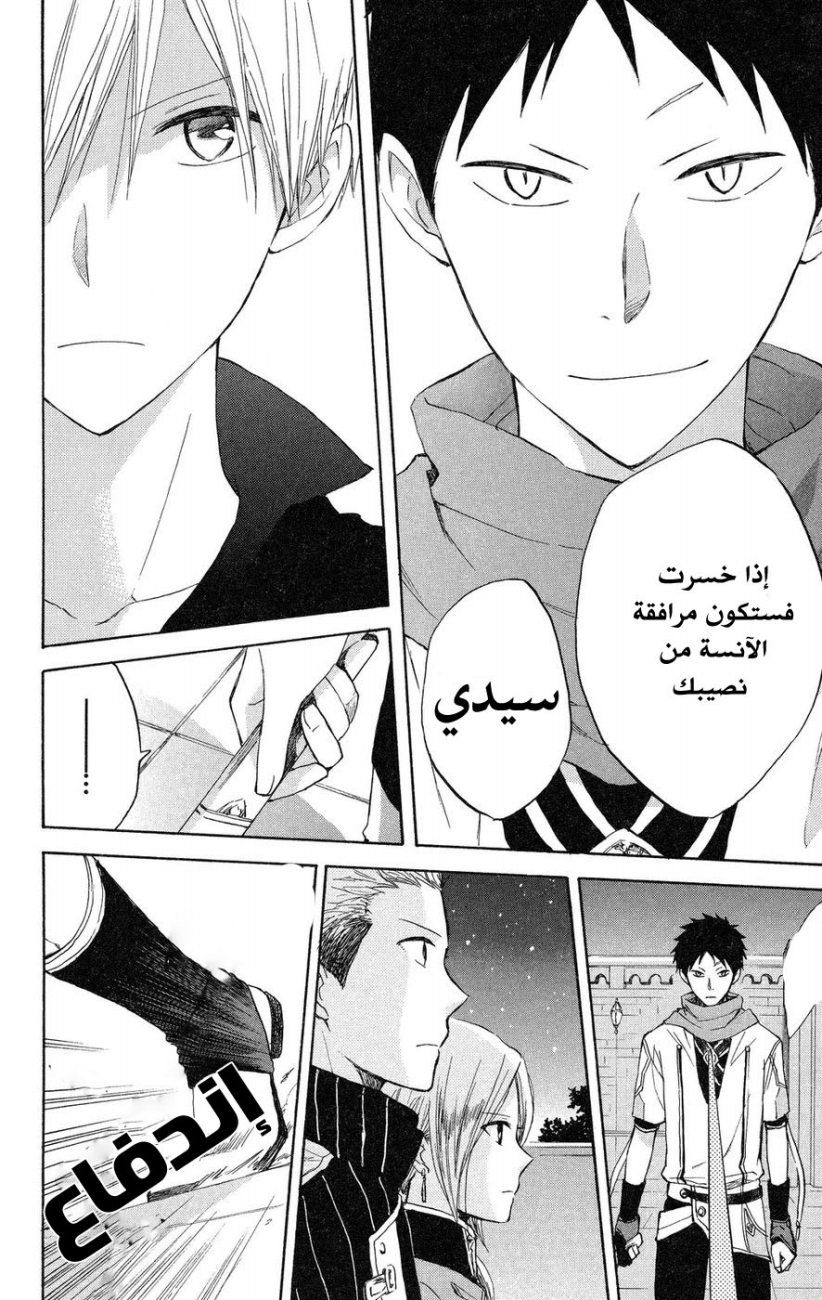 Akagami no Shirayukihime: Chapter 19 - Page 33