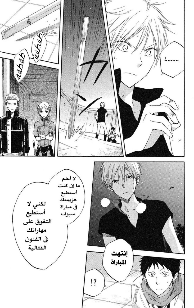 Akagami no Shirayukihime: Chapter 19 - Page 36