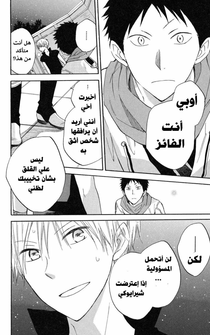 Akagami no Shirayukihime: Chapter 19 - Page 37