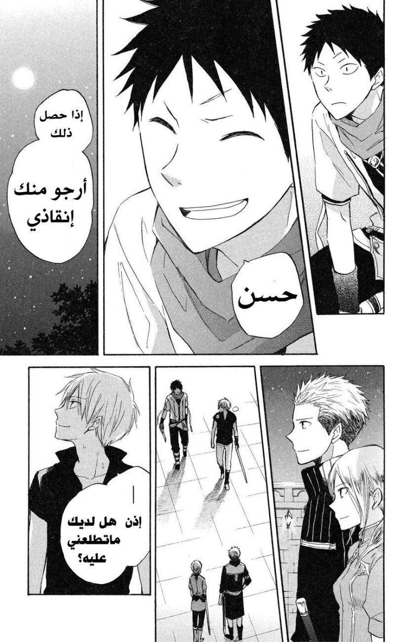 Akagami no Shirayukihime: Chapter 19 - Page 38