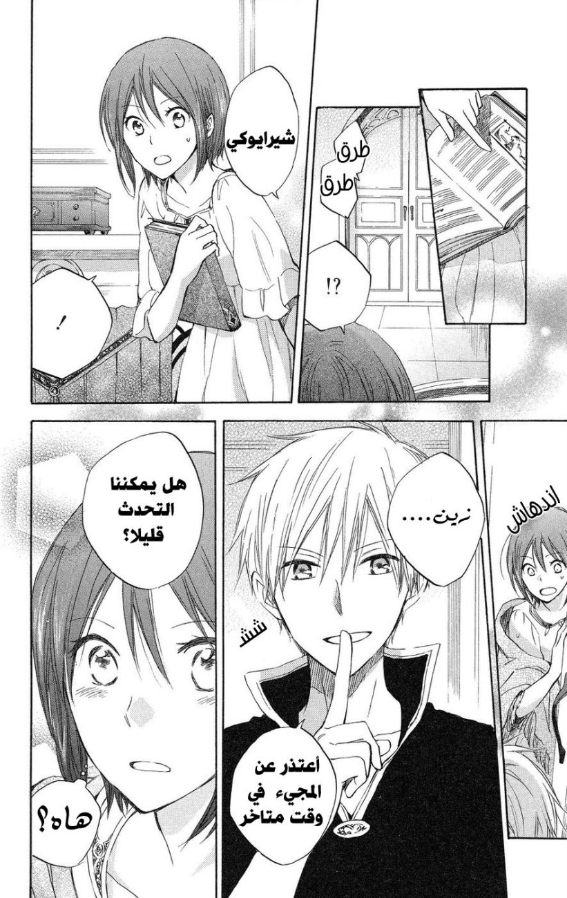 Akagami no Shirayukihime: Chapter 19 - Page 39