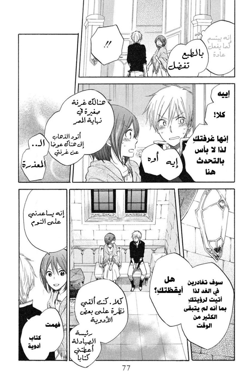 Akagami no Shirayukihime: Chapter 19 - Page 40