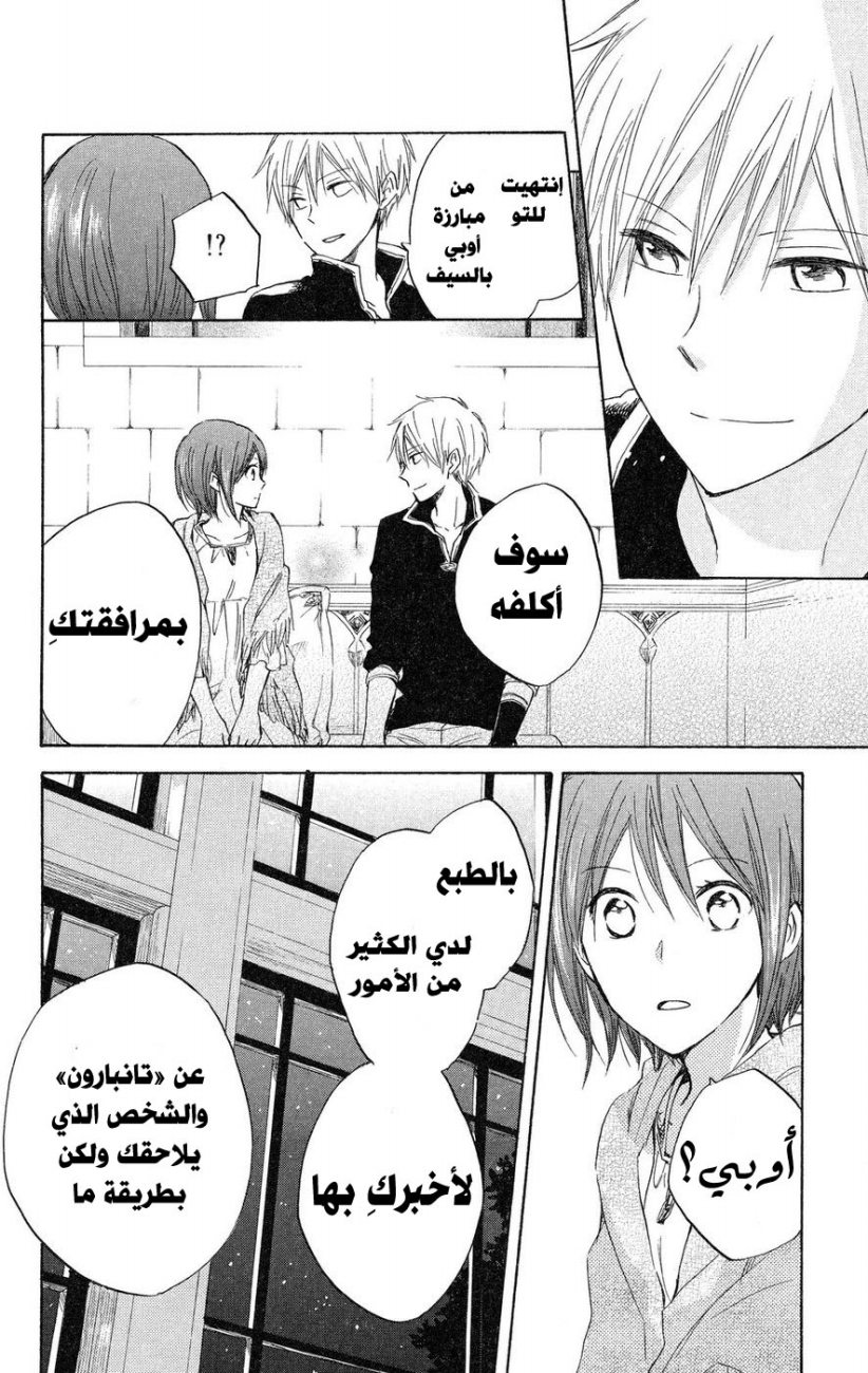 Akagami no Shirayukihime: Chapter 19 - Page 41