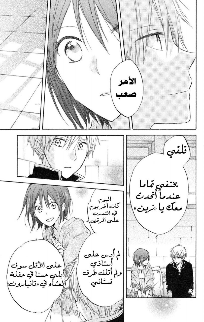 Akagami no Shirayukihime: Chapter 19 - Page 42