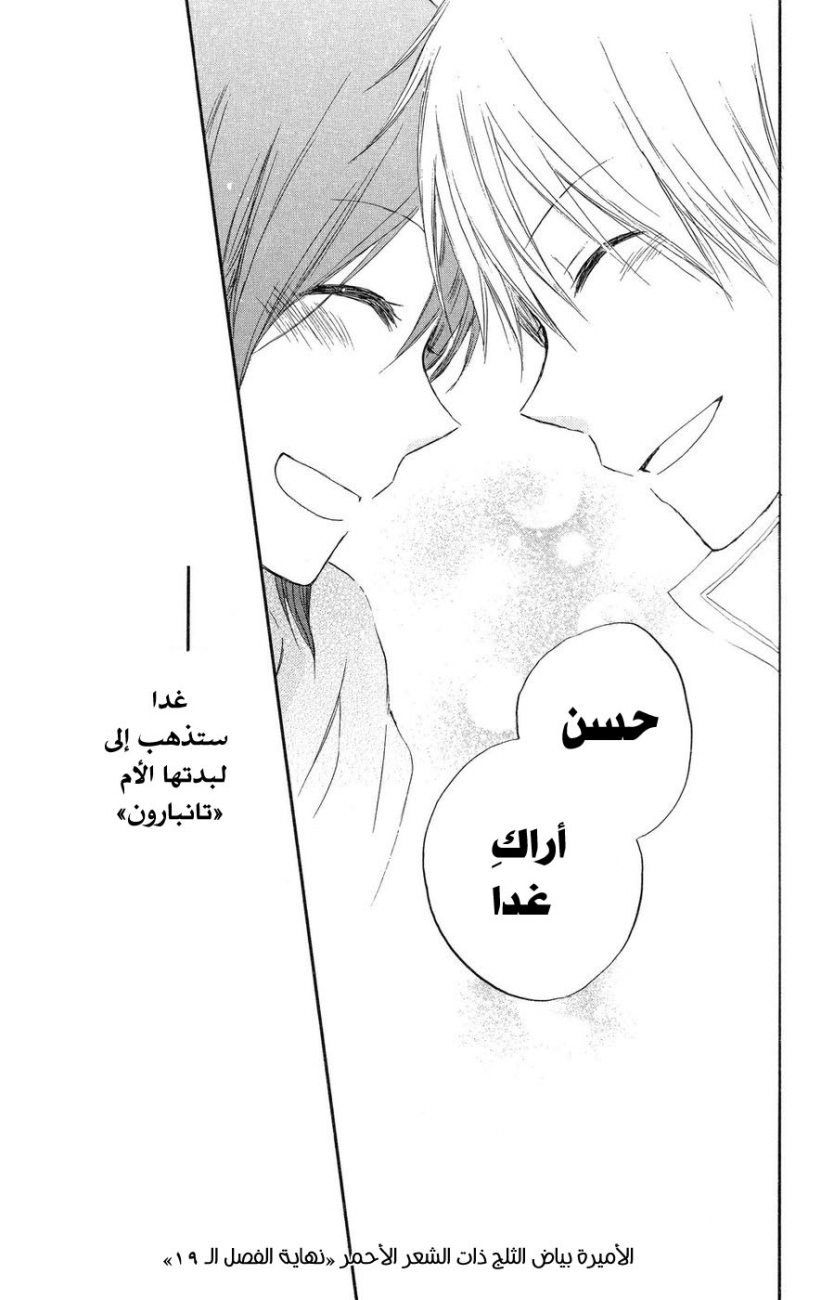 Akagami no Shirayukihime: Chapter 19 - Page 46