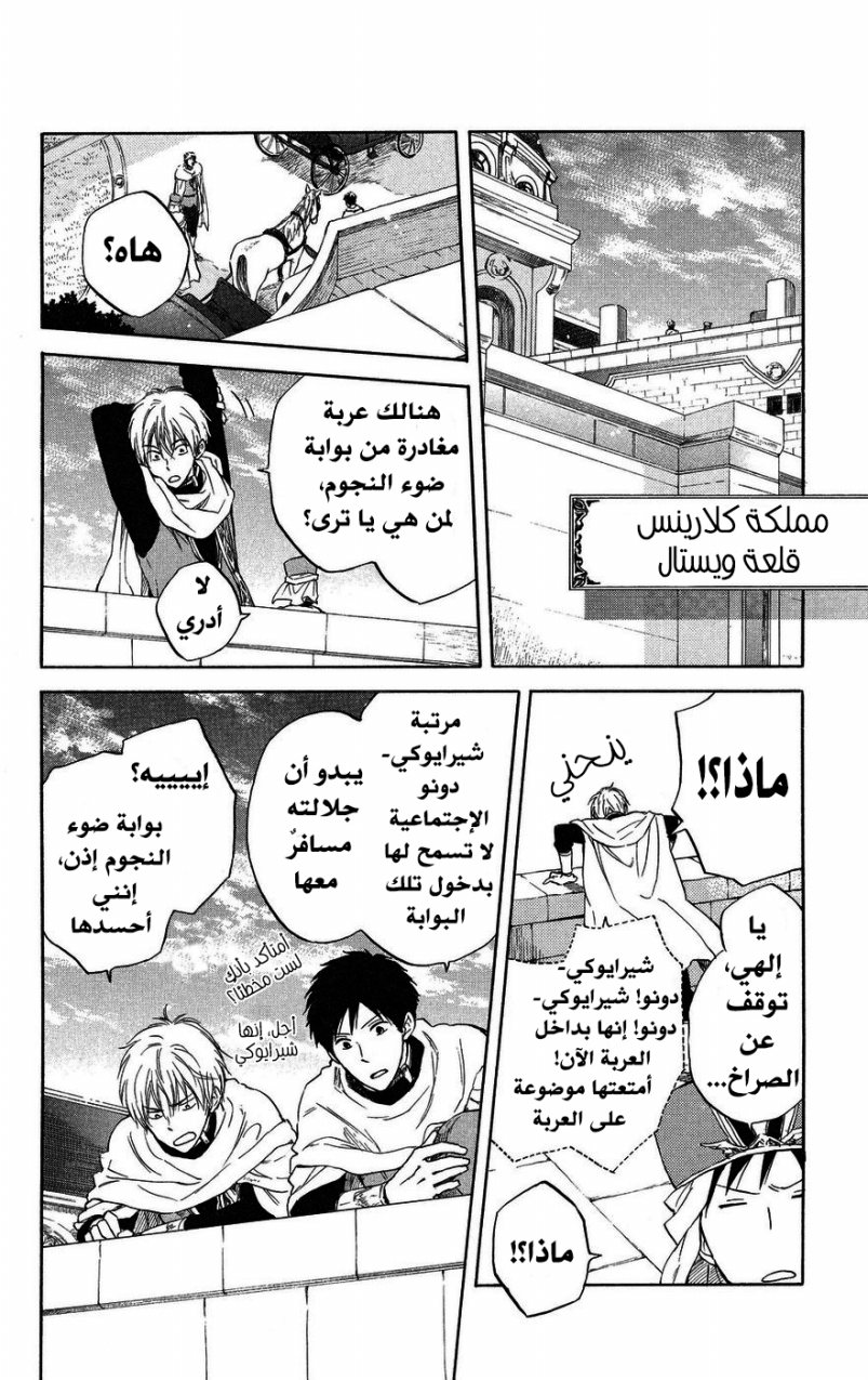 Akagami no Shirayukihime: Chapter 20 - Page 2