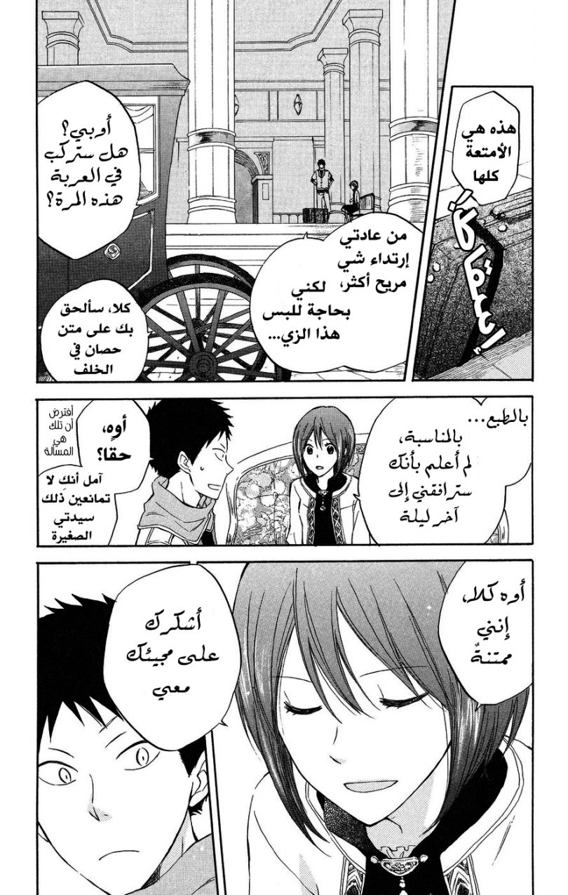 Akagami no Shirayukihime: Chapter 20 - Page 3