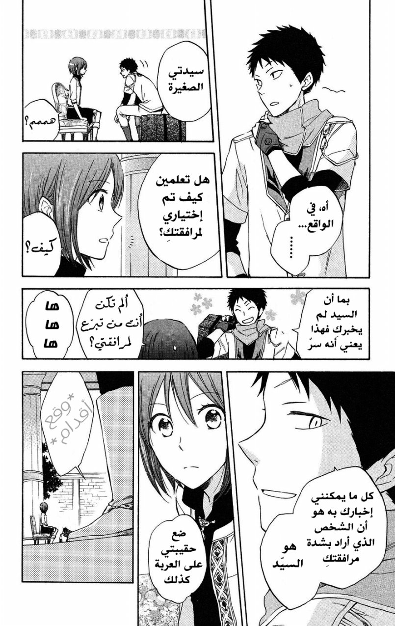 Akagami no Shirayukihime: Chapter 20 - Page 4