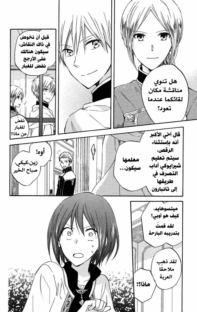 Akagami no Shirayukihime: Chapter 20 - Page 6