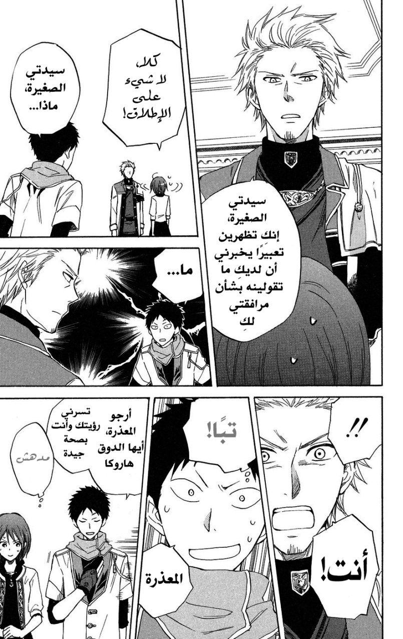 Akagami no Shirayukihime: Chapter 20 - Page 7