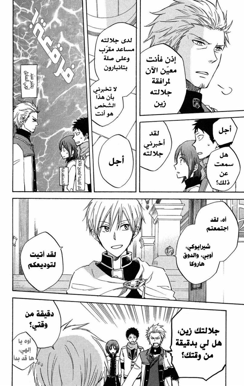 Akagami no Shirayukihime: Chapter 20 - Page 8