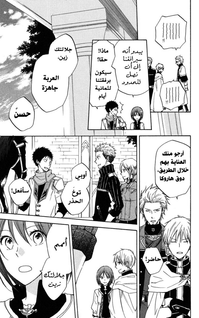 Akagami no Shirayukihime: Chapter 20 - Page 9